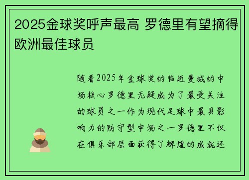 2025金球奖呼声最高 罗德里有望摘得欧洲最佳球员