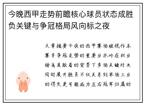 今晚西甲走势前瞻核心球员状态成胜负关键与争冠格局风向标之夜