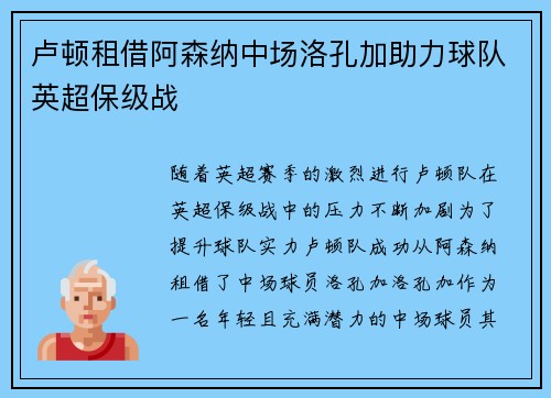 卢顿租借阿森纳中场洛孔加助力球队英超保级战
