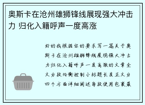 奥斯卡在沧州雄狮锋线展现强大冲击力 归化入籍呼声一度高涨