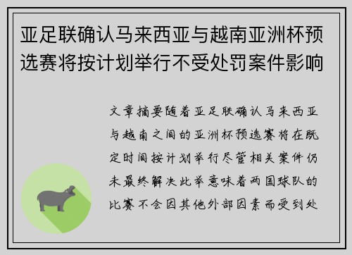 亚足联确认马来西亚与越南亚洲杯预选赛将按计划举行不受处罚案件影响